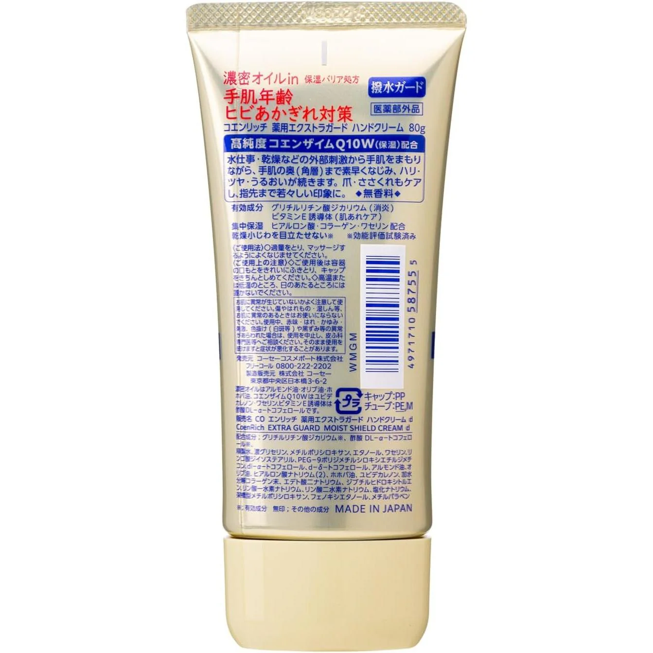 Kosé Coenrich Q10 Extra Guard Hand Cream For Dry Cracked Hands 80g - Image 4