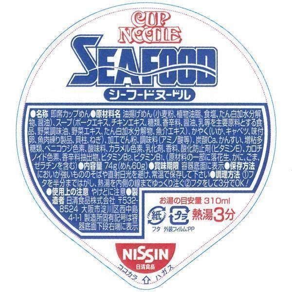 Nissin Instant Cup Noodles Seafood Flavor - Image 4