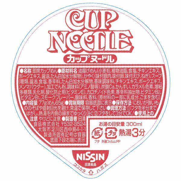 Nissin Instant Cup Noodles Soy Sauce Flavor - Image 5