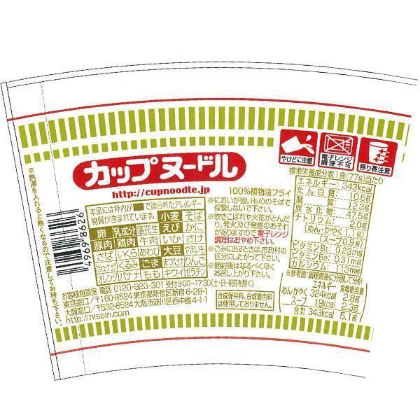 Nissin Instant Cup Noodles Soy Sauce Flavor - Image 6