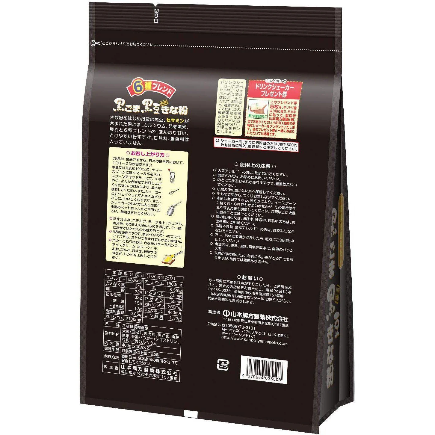 Yamamoto Kanpo Kinako Kuromame Black Sesame Powder 400g - Image 5